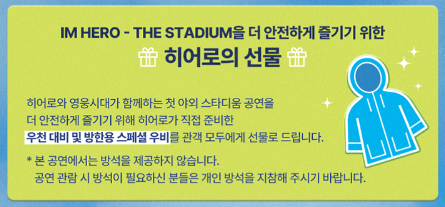 2024 임영웅 상암 콘서트 티켓 예매 바로가기