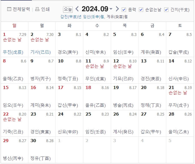 24년 9월달력