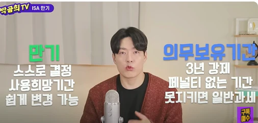 ISA계좌