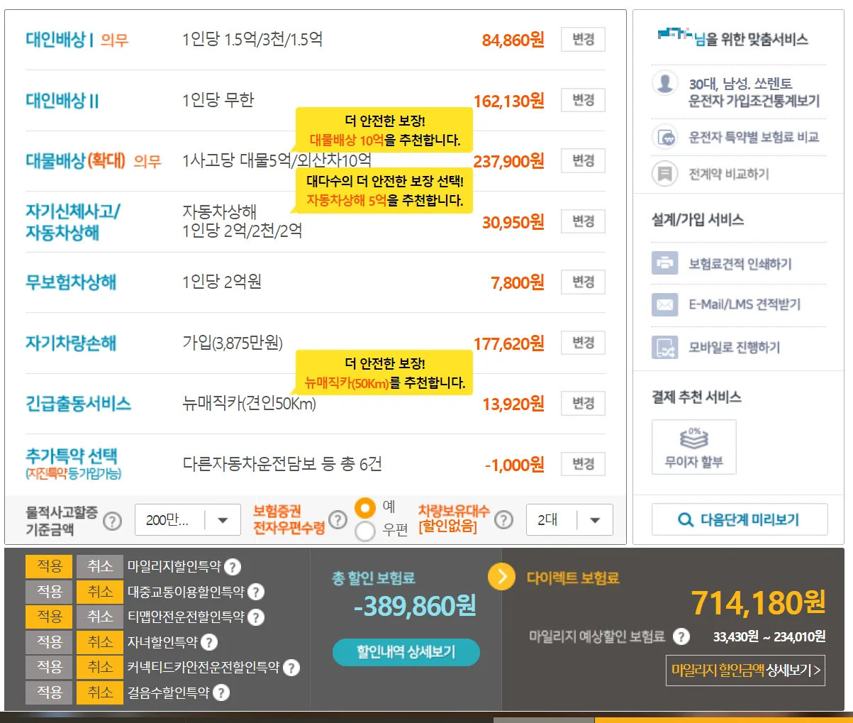 KB손해보험 다이렉트 보험료