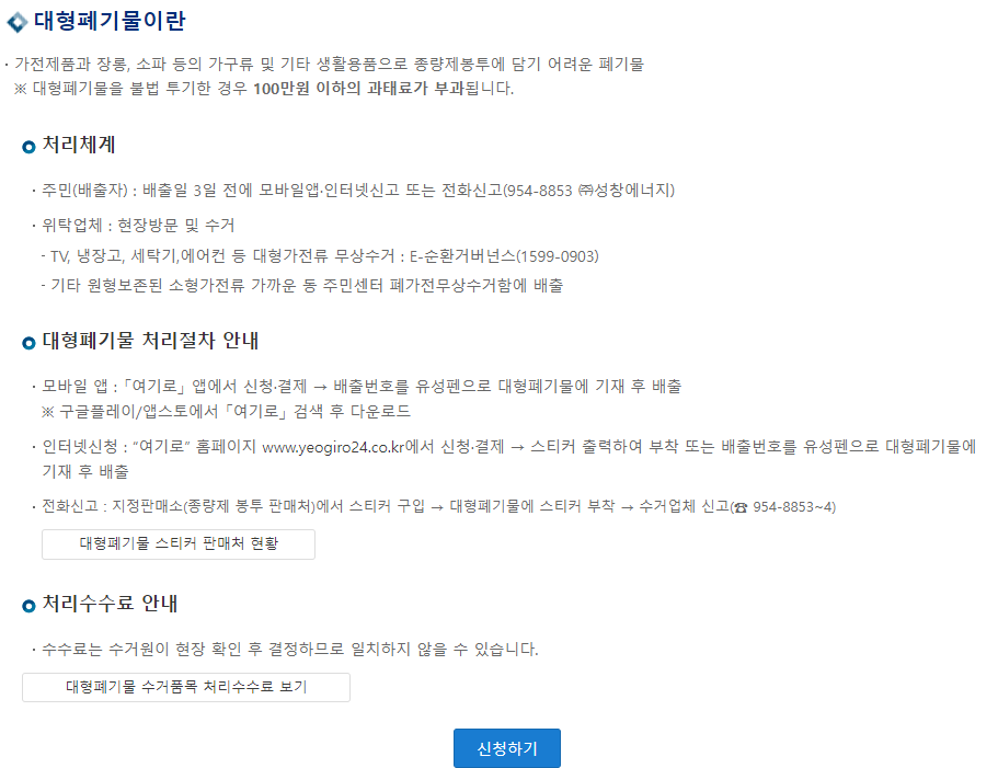 대형폐기물 스티커 인터넷발급