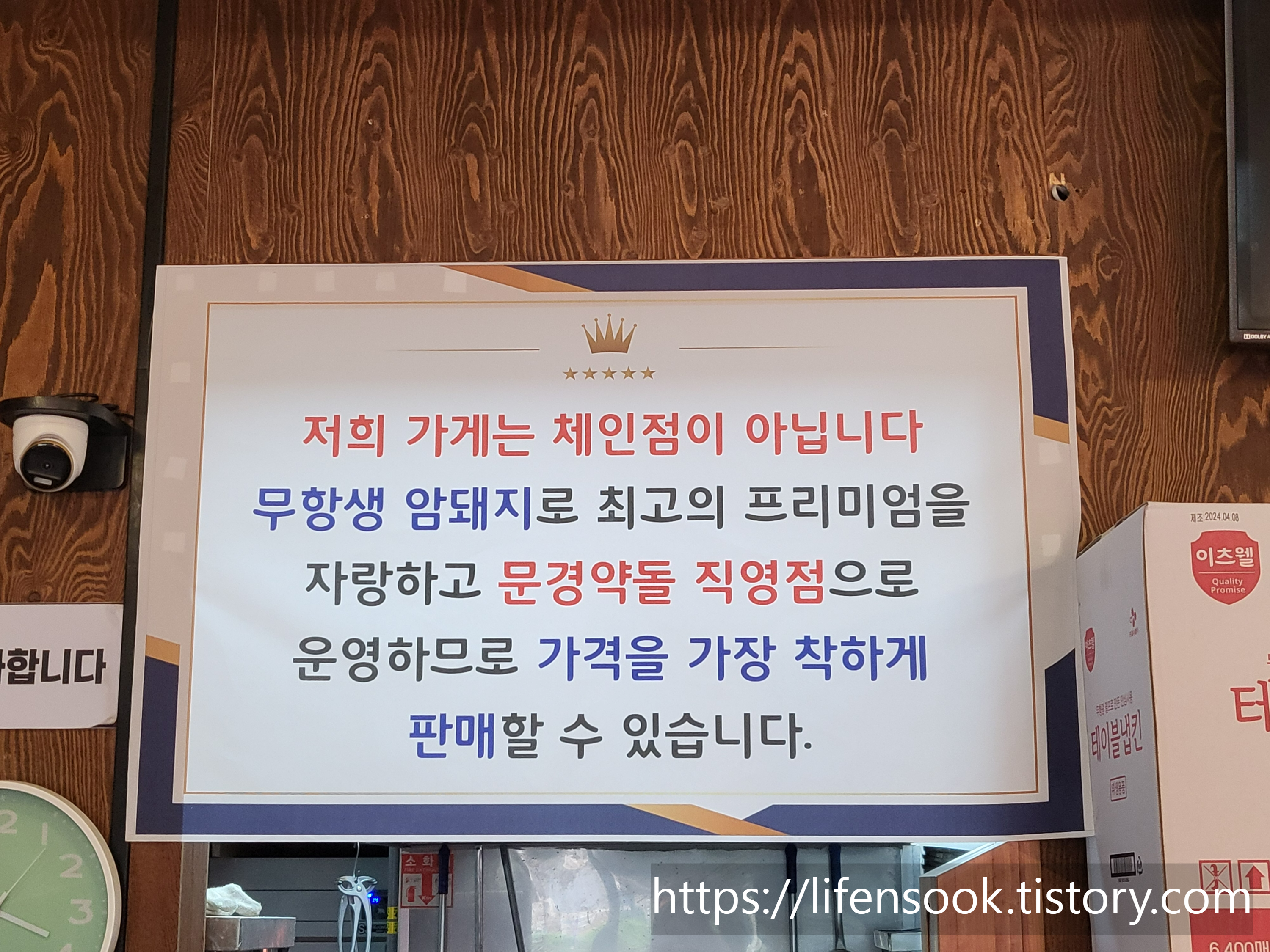 문경약돌 직영점 안내판