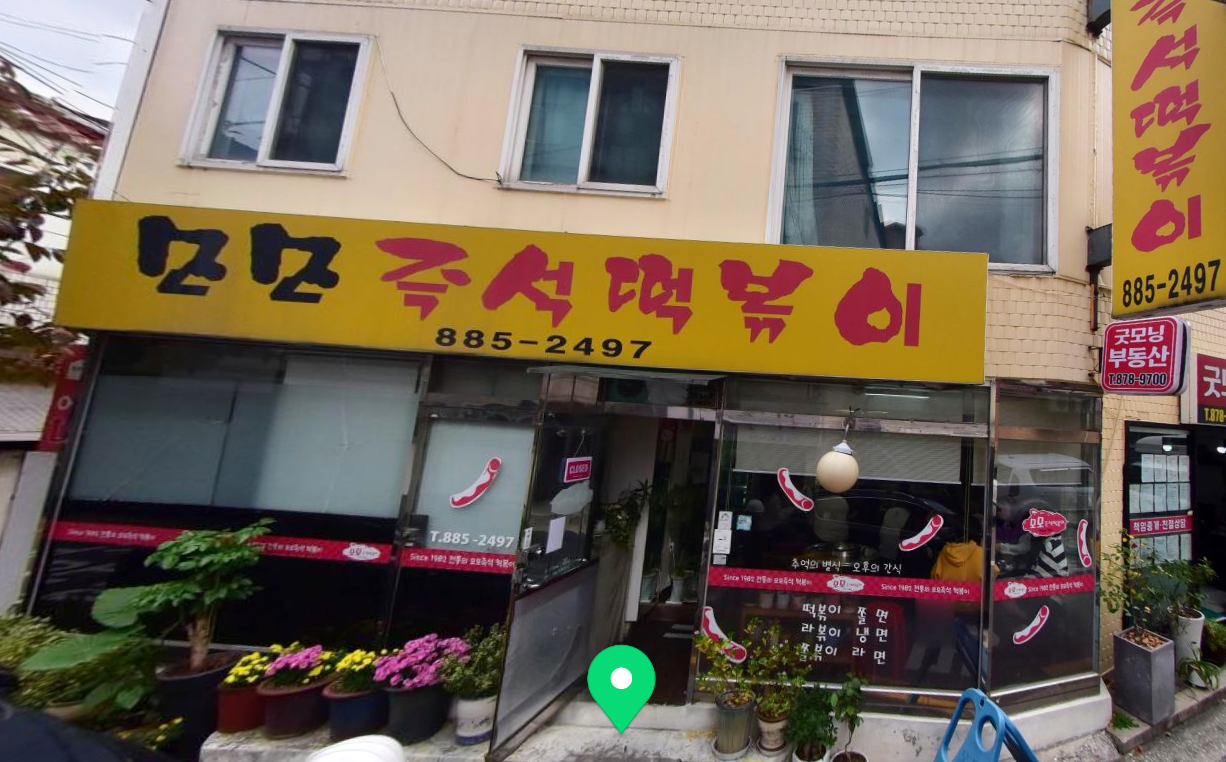 모모즉석떡볶이 간판사진