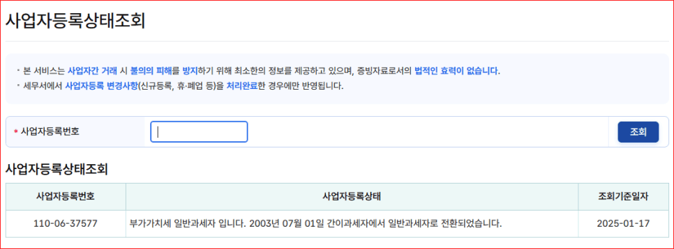 사업자 매출 조회-정확하고 빠르게 매출을 확인하는 방법
