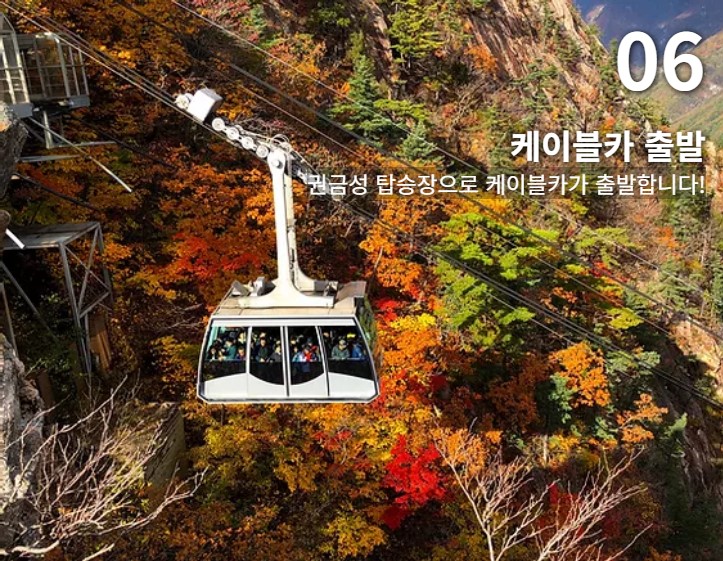 설악산 케이블카 예약안내