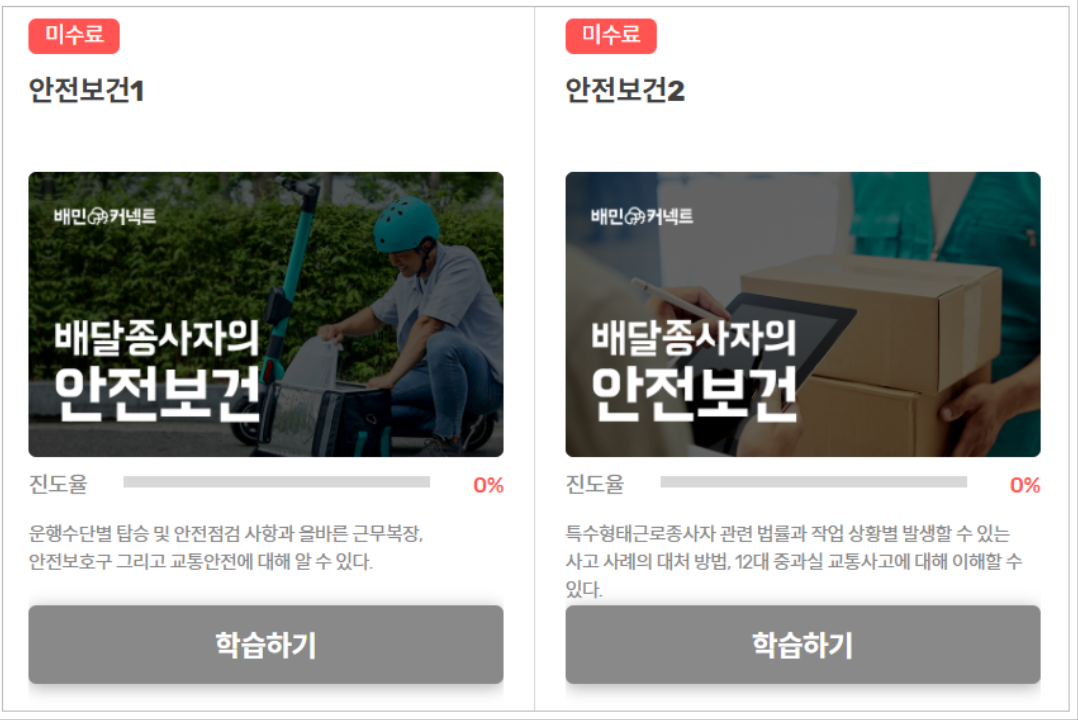 배민 커넥트&amp;#44; 쿠팡이츠 배달파트너 안전교육 정답&amp;#44; 직장인 투잡