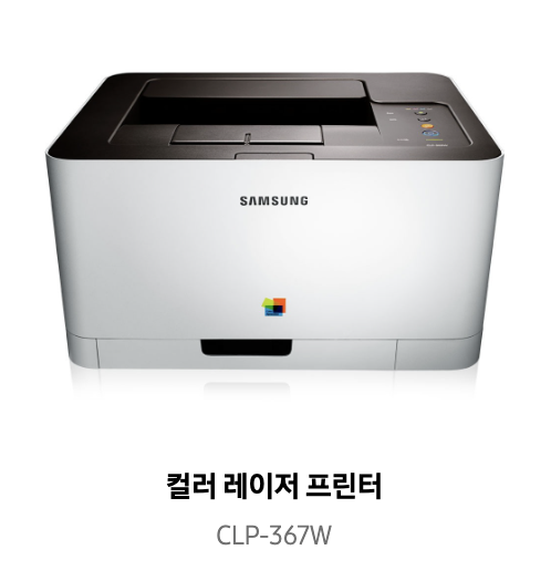 삼성프린터 CLP-367W 드라이버 다운받기