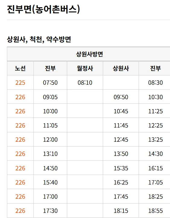 강원도 평창 오대산 선재길 트레킹 버스