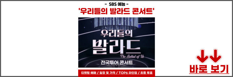 우리들의 발라드 콘서트