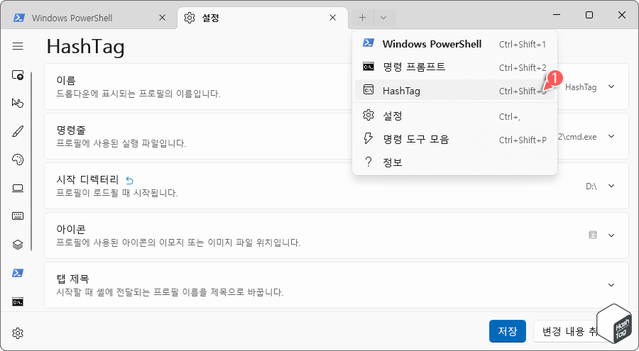 Windows 터미널 > 드롭다운 > 새롭게 추가된 프로필 선택