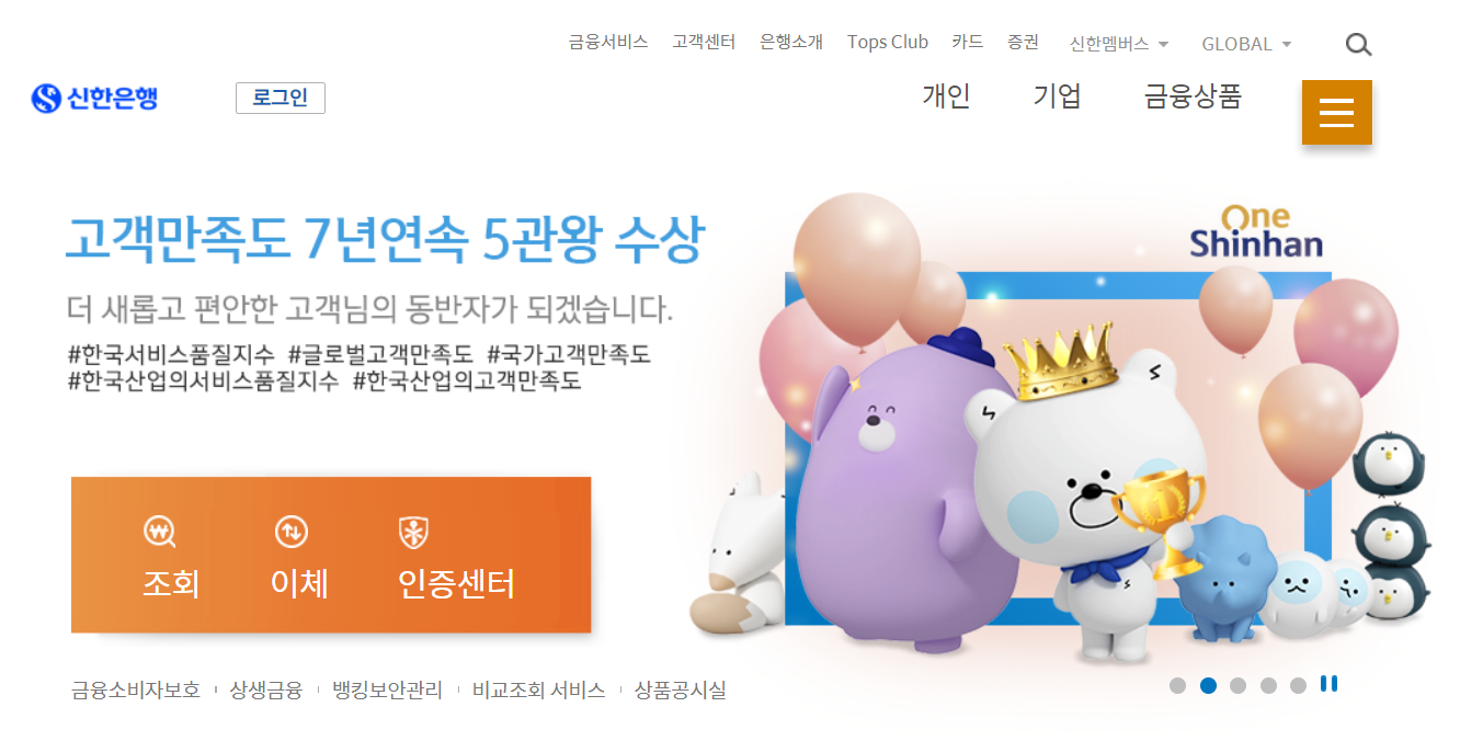 신한은행 홈페이지
