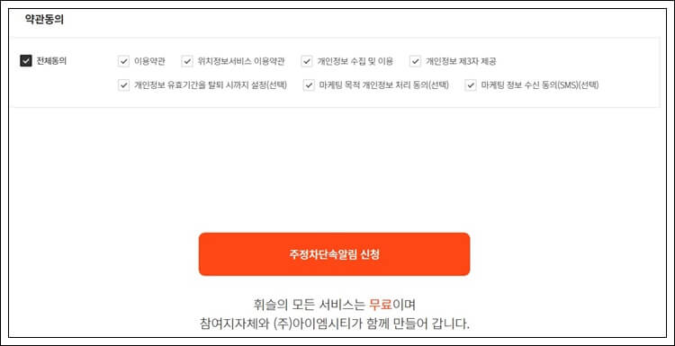 주차위반 단속 걸렸는지 확인 방법6