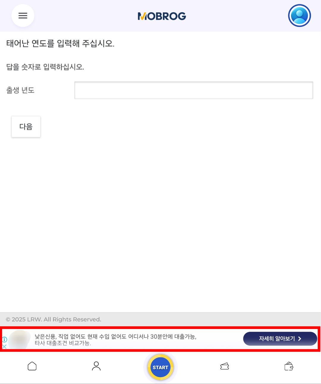 앱에서 설문 응답 중 뜨는 광고 예시 이미지