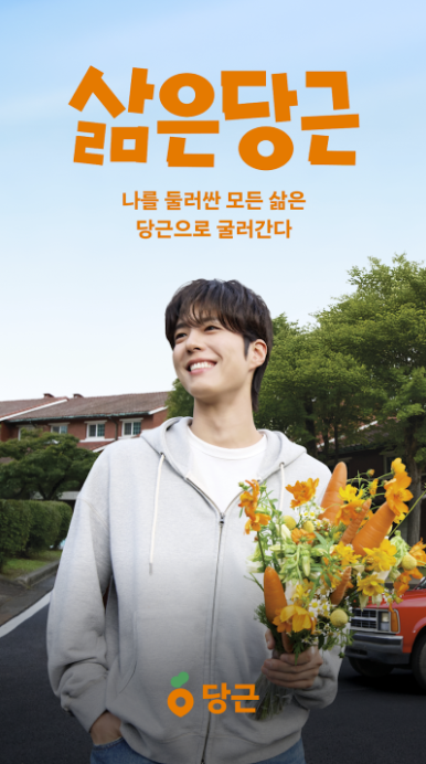 당근마켓 PC버전