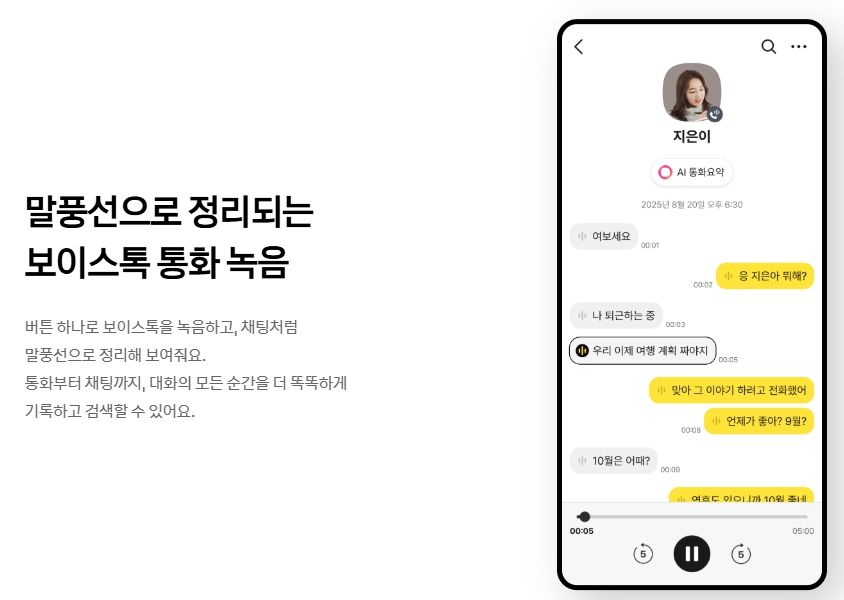 보이스톡 말풍선 안내
