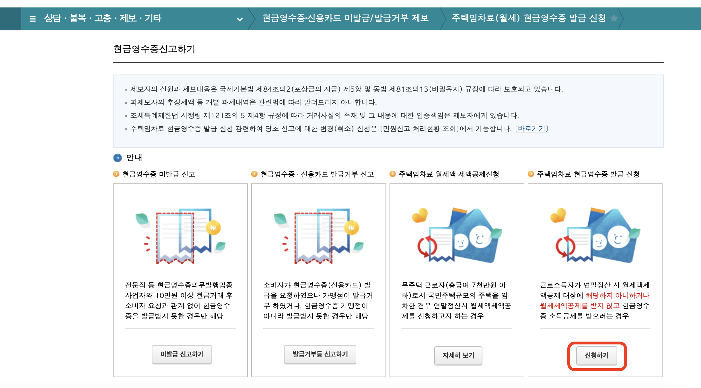 월세소득공제 신청