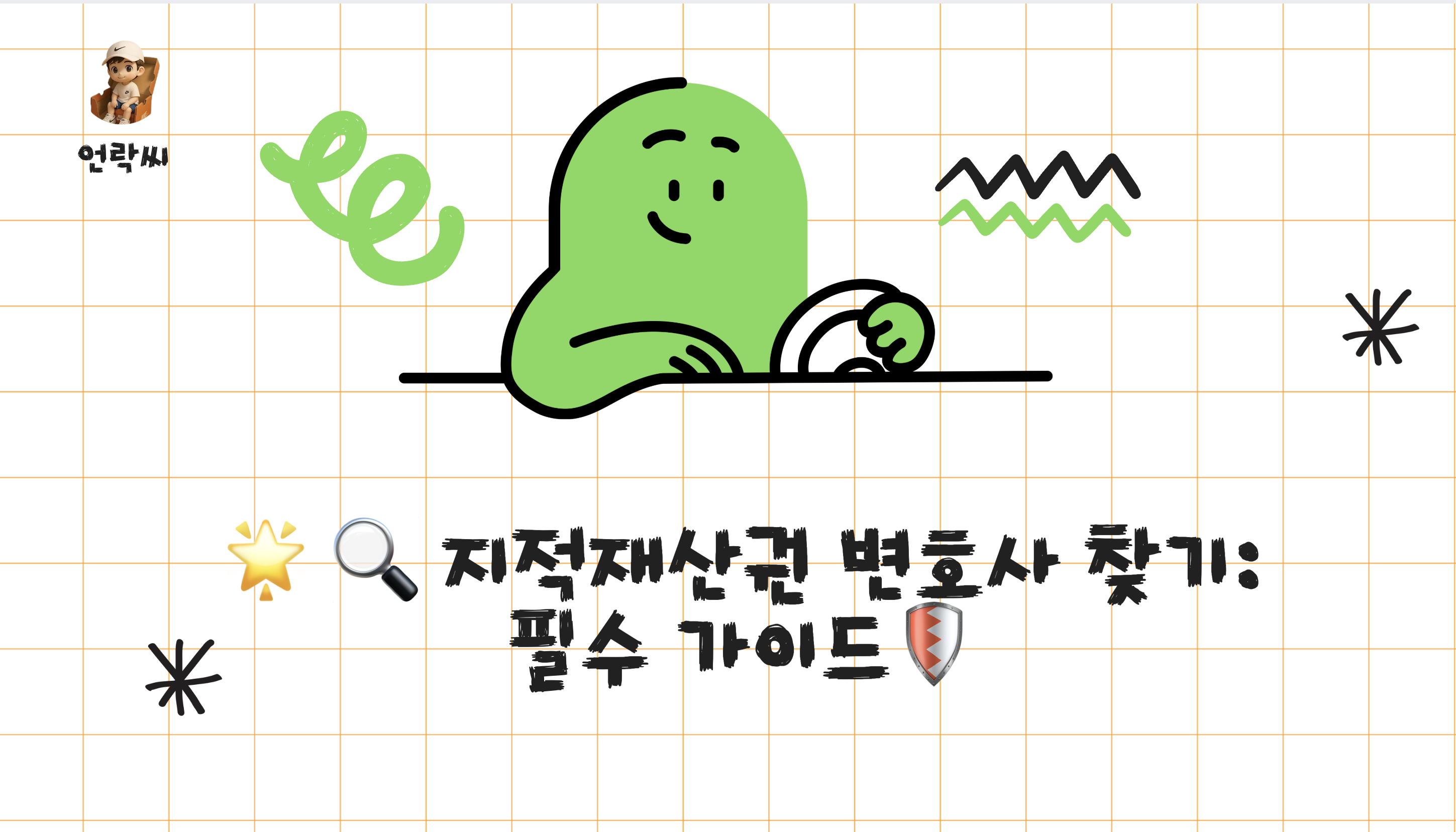 지적재산권 변호사 찾기: 필수 가이드