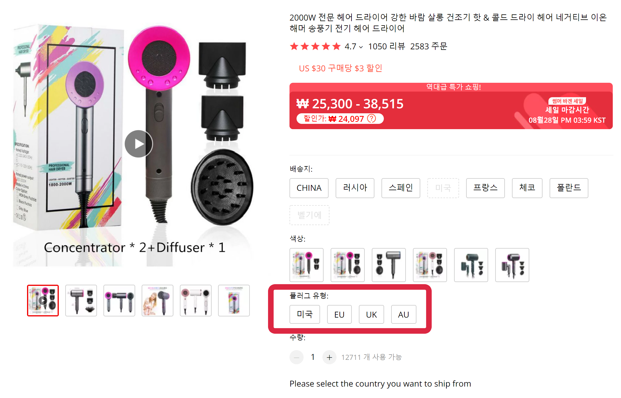 해외 직구 시 콘센트 종류