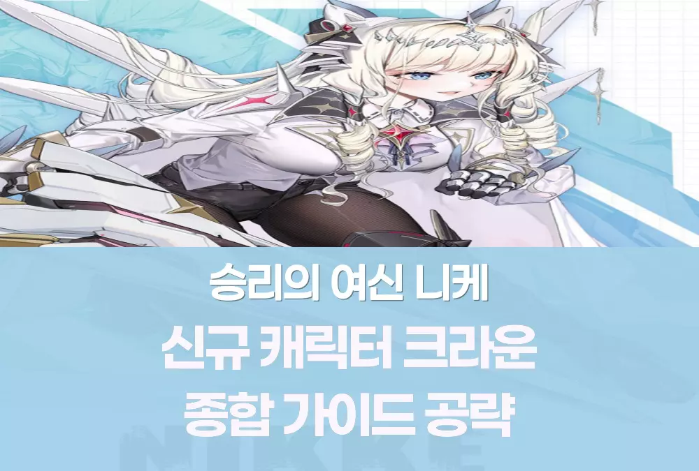 승리의 여신 니케 nikke