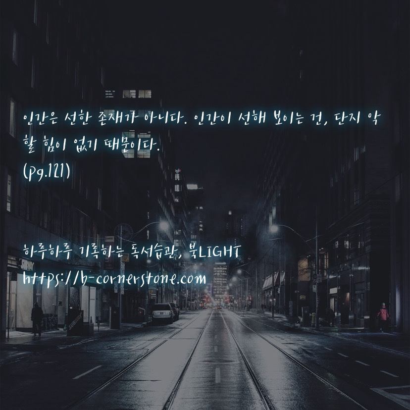 천선란 밤에 찾아오는 구원자