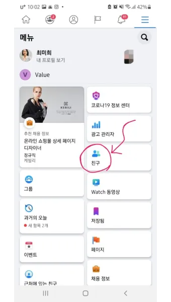페이스북 사람찾기 친구찾기 방법 사용 가이드_23