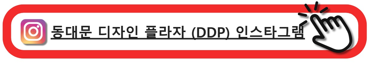 ddp인스타그램