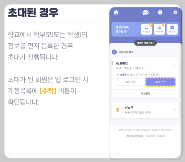 학교에서 초대된 경우