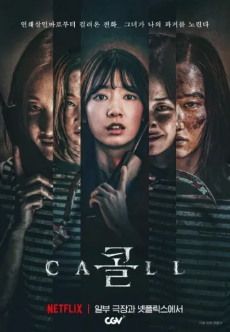 영화 '콜'의 메인 포스터. 다섯 갈래로 나뉜 세로 프레임 속 배우 박신혜와 전종서의 기괴하고 긴장감 넘치는 표정이 어우러진 모습.