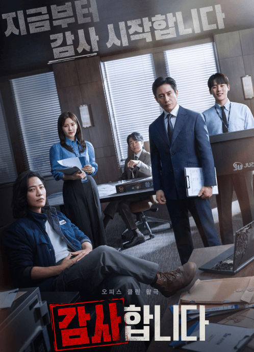 감사합니다 드라마