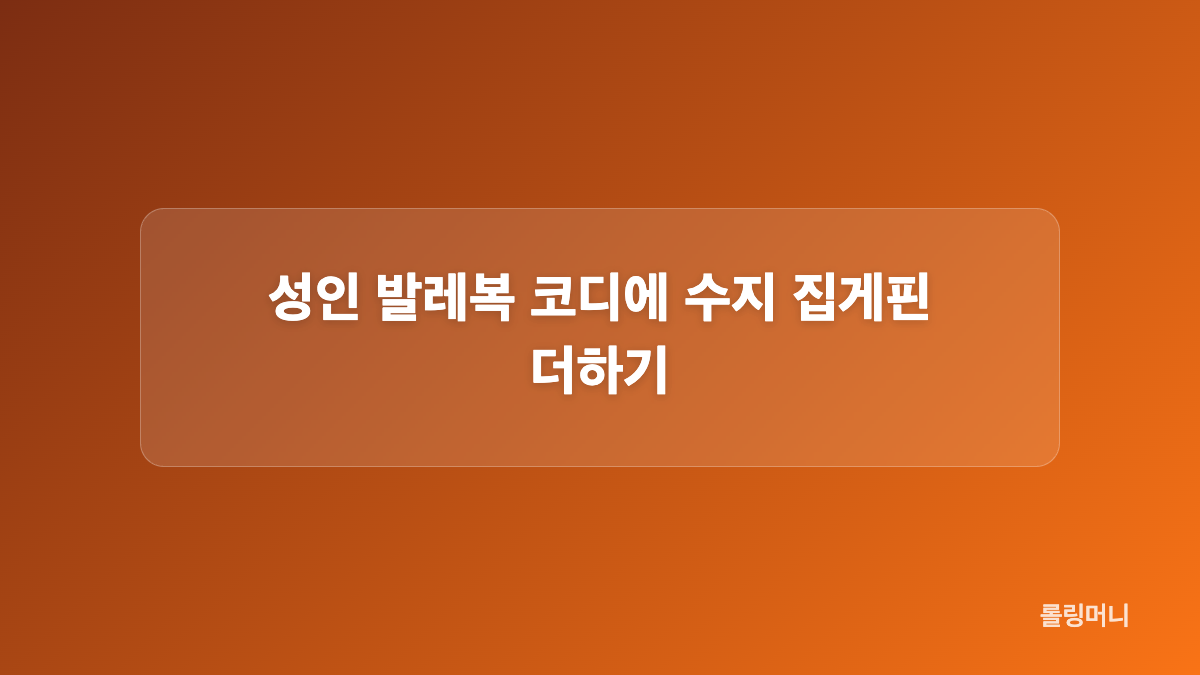 수지 집게핀 풀 트위스트 묶는 방법