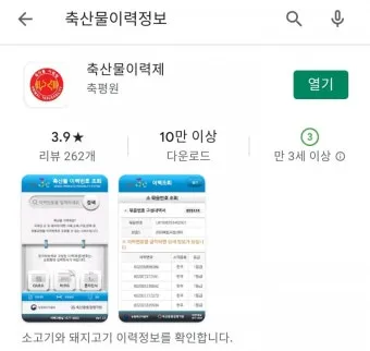 축산물품질평가원 축산물 이력제 확인 방법 조회 절차_22