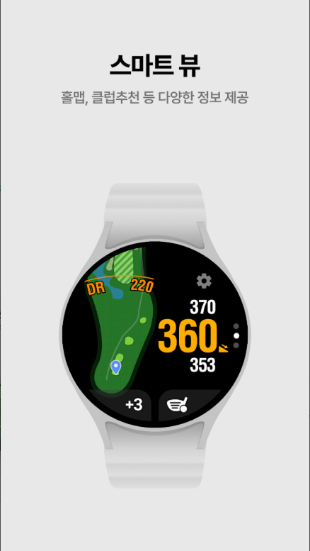 갤럭시 워치 골프 거리측정 앱, 어플 설치 및 사용방법