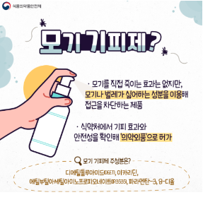 모기기피제 주요 성분 비교 분석