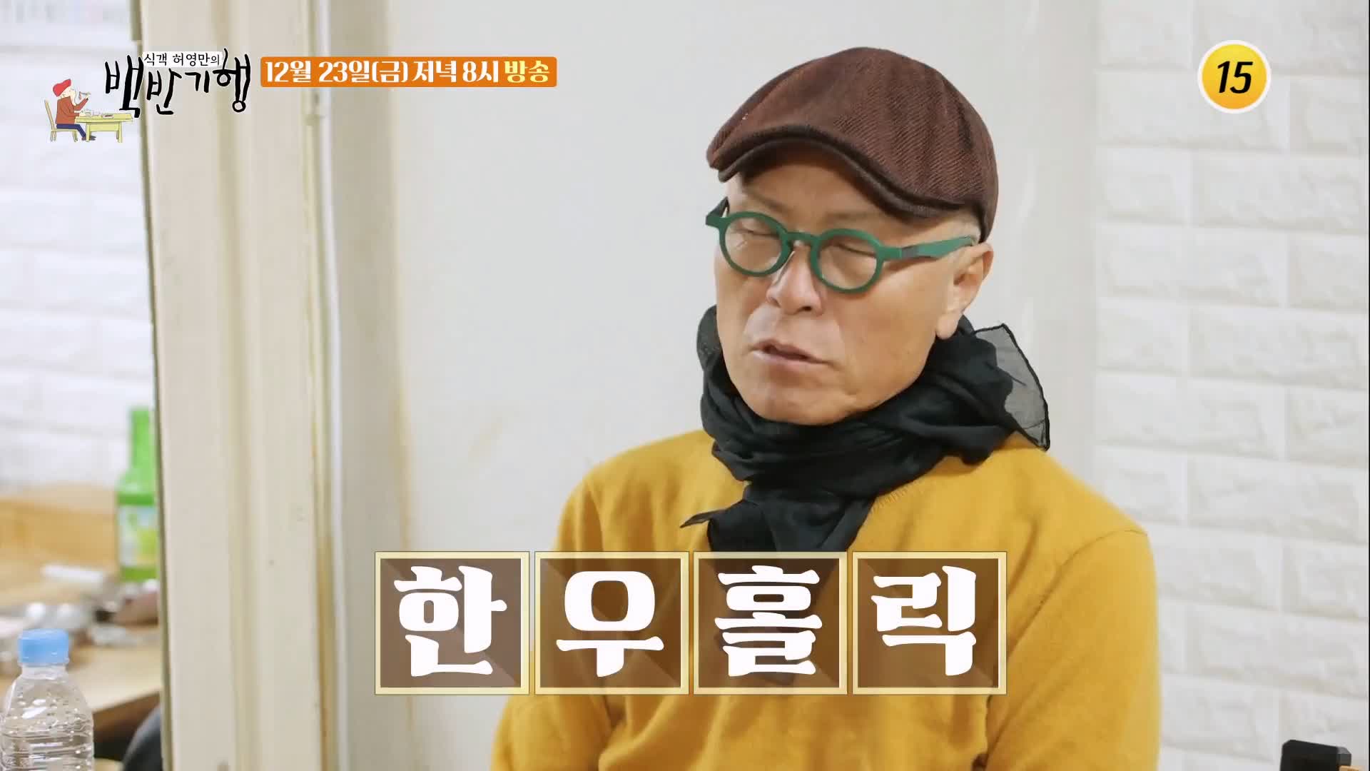 백반기행 2022 한우특집 고주원 편 업진살 토시살 제비추리 소 한마리 통째로 정육 한우 밥상 전남 해남 맛집 소개