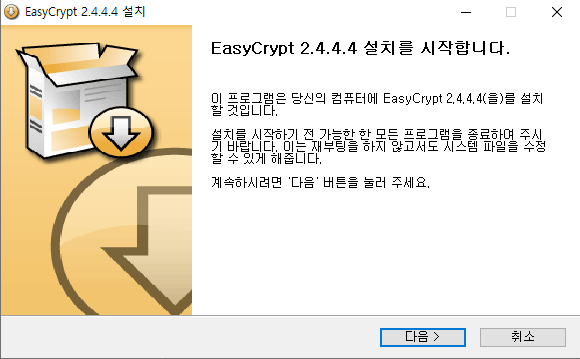 이지크립트-설치-3