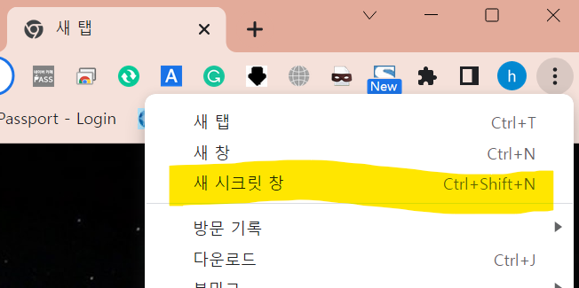 크롬 시크릿모드