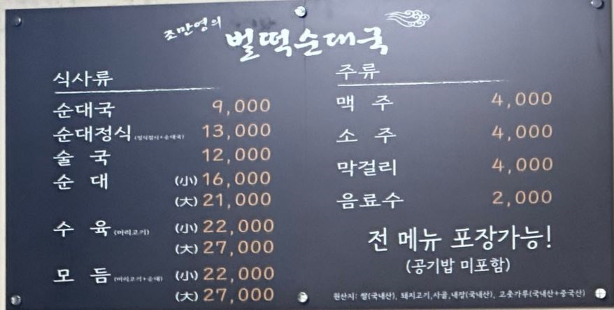 메뉴판