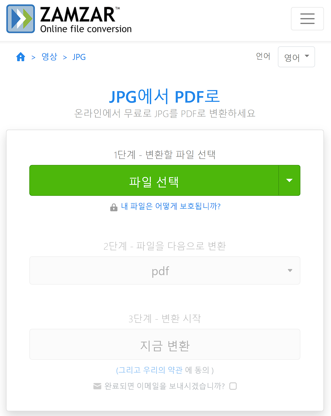 jpg pdf 변환 사이트 화면