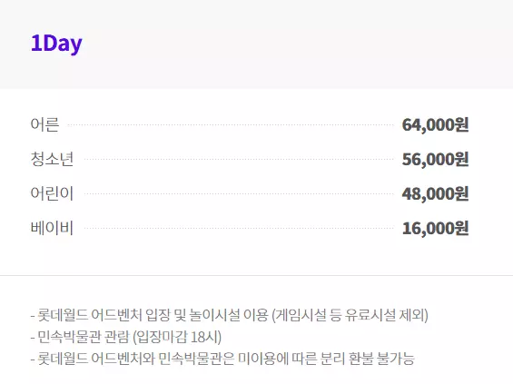 롯데월드 정가