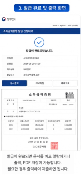 소득금액증명원 인터넷 발급 방법 총정리, 홈택스와 정부24에서 쉽게 발급받는 법