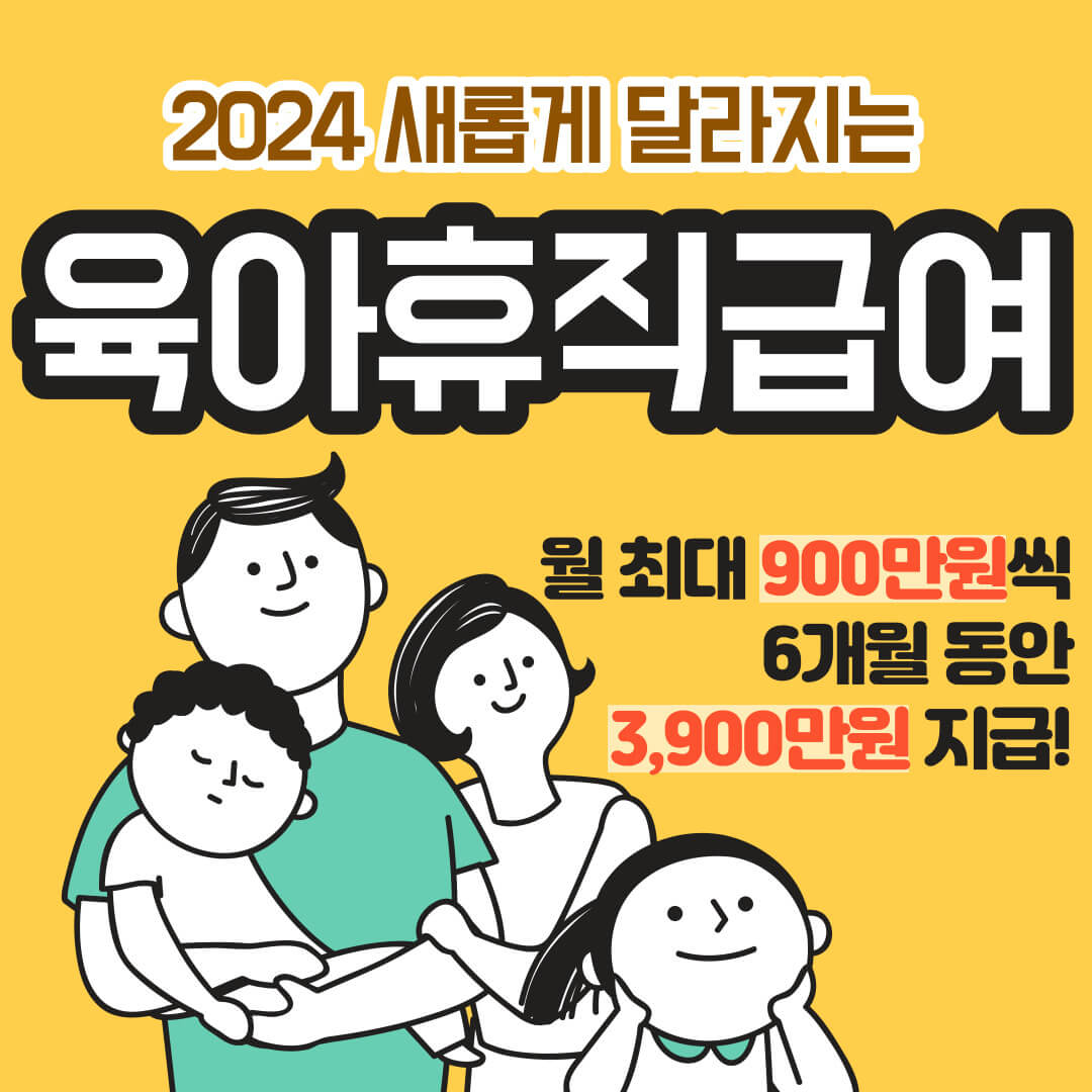 육아휴직급여 썸네일