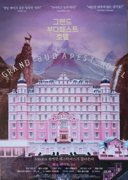 영화 그랜드 부다페스트 호텔 관련 사진