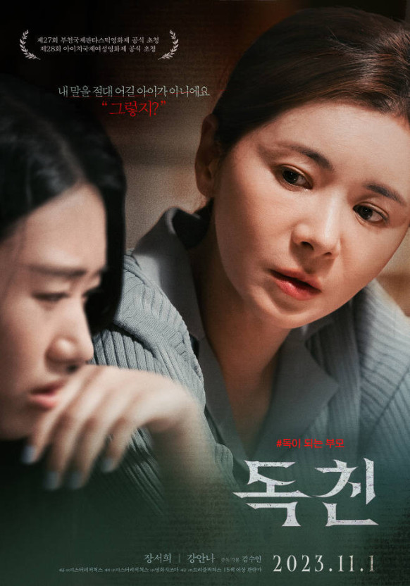 영화 &lt;독친&gt;