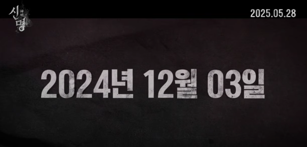 2024년 12월 3일