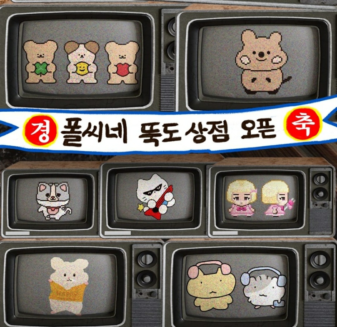 폴씨네 뚝도상점 메인