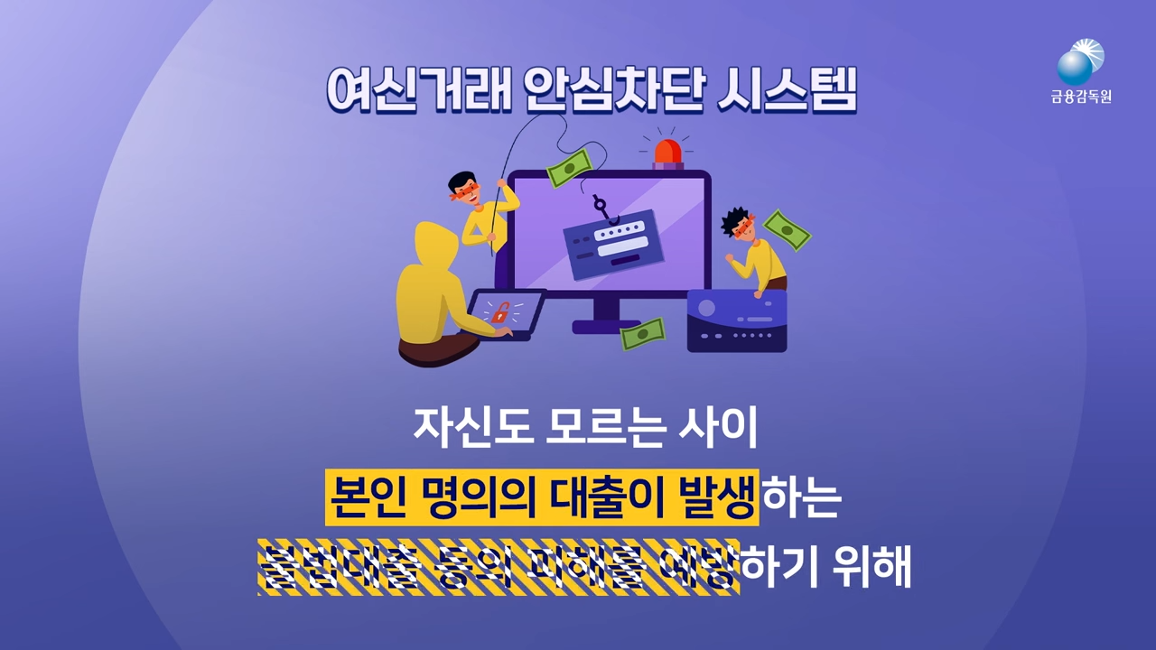 여신거래안심차단서비스 신청 방법
