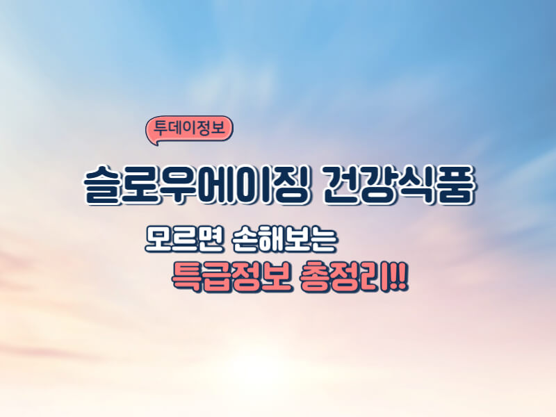 MZ세대의 새로운 식음료 철학, 슬로우에이징