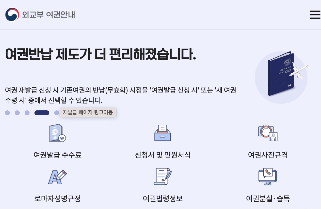외교부 여권안내 홈페이지