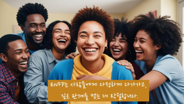 ENFP는 사람들에게 다정하게 다가가고, 깊은 관계를 맺는 데 탁월합니다에 관한 사진입니다
