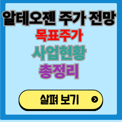 알테오젠 주가